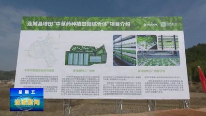【要闻】培田草药小镇综合开发项目开工建设